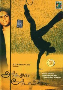 Arinthum Ariyamalum (2003) (Yuvan Shankar Raja) [Mass Audios - 012] [ACD-RIP-WAV]