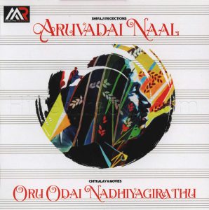 Aruvadai Naal (1986) (Ilaiyaraaja) [Maestro Records – MRACD 1109] [ACD-RIP-WAV]