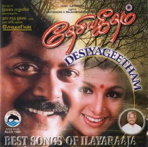 Desiya Geetham (1998) (Ilaiyaraaja) [Alai Osai – ALCD 1485] [ACD-RIP-WAV]