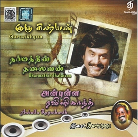 Dharmathin Thalaivan (1988) (Ilaiyaraaja) (Oriental Records – ORICD 383) [ACD-RIP-WAV]