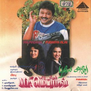 Mr. Madras (1995) (Vidyasagar) [Pyramid – CD PYR 8359] [ACD-RIP-WAV]