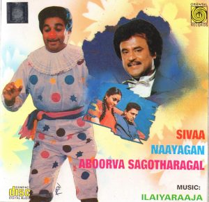 Apoorva Sagodharargal (1989) (Ilaiyaraaja) (Oriental Recods – ORI AAMS CD – 212) [ACD-RIP-WAV]