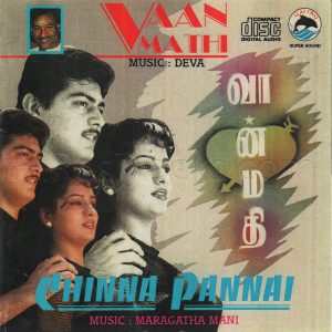Vaanmathi (1996) (Deva) [Alai Osai – ALCD 1074] [ACD-RIP-WAV]