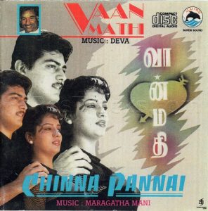Chinna Pannai (1996) (Maragathamani) (Alai Osai) [ACD-RIP-WAV]