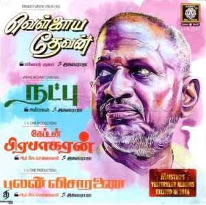 Captain Prabhakaran (1991) (Ilaiyaraaja) (Ramiy Records – ACD 2297) [ACD-RIP-WAV]