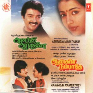 Aanandha Aarathanai (1987) (Manoj Gyan) (T-Series – SFCD 1-585) [ACD-RIP-WAV]