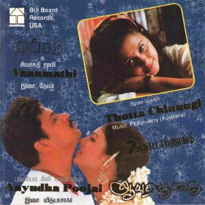 Aayudha Poojai (1995) (Vidyasagar) (Billboard – BBCD 101) [ACD-RIP-WAV]