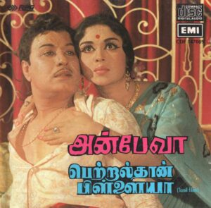 Anbe Vaa (1966) (M.S. Viswanathan) [EMI – CDF 147089] [ACD-RIP-WAV]