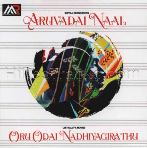 Oru Odai Nadhiyagirathu (1983) (Ilaiyaraaja) [Maestro Records – MRACD 1109] [ACD-RIP-WAV]
