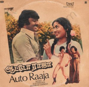 Auto Raaja (1982) (Ilaiyaraaja, Shankar Ganesh) (EMI – 45NLP 10002) [24 BIT] [LP-RIP-WAV]
