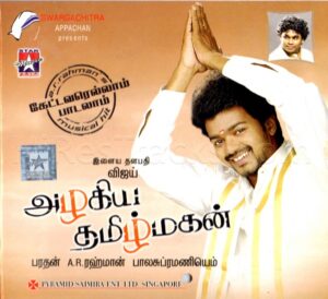 Azhagiya Tamilmagan (2007) (A.R. Rahman) (Star Music – SM CD-286) [ACD-RIP-WAV]