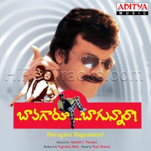 Bavagaru Bagunnara (2018) (Mani Sharma) (Aditya Music (India) Pvt Ltd) [Digital-DL-FLAC]