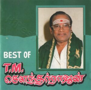 Best Of T.M. Sounderarajan (1970) (Various Artists) [Royal Music - RMCD 20801] [ACD-RIP-WAV]