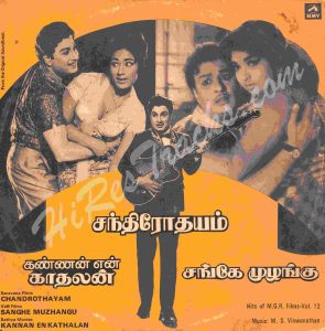 Chandrothayam (1966) (M.S. Viswanathan) [24 BIT – 48KHZ] [EMI – MFPE 6567] [LP-RIP-WAV]