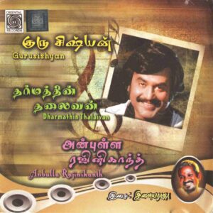 Anbulla Rajinikanth (1984) (Ilaiyaraaja) [Oriental Records - ORI CD 383] [ACD-RIP-WAV]