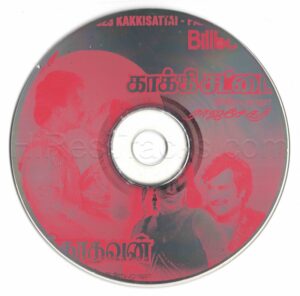 Kakkisattai, Padikkathavan, Payanangal Mudivathillai (Ilaiyaraaja) [SP – 1023] [CD Image Copy]
