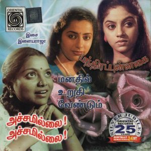 Mandhira Punnagai (1986) (Ilaiyaraaja) [Oriental Records – ORI CD 308] [ACD-RIP-WAV]