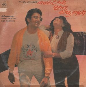 Michael Madana Kama Rajan (1990) (Ilaiyaraaja) (Echo Records – 800 819) [24 BIT – 192 KHZ] [LP-RIP-WAV]