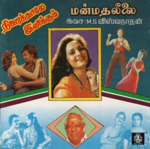 Manmatha Leelai (1976) (M.S. Viswanathan) (Ramy Records – ACD 1197) [ACD-RIP-WAV]