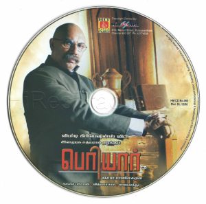 Periyar (Vidyasagar) [Hit Musics – HMCD – 95] [CD Image Copy]