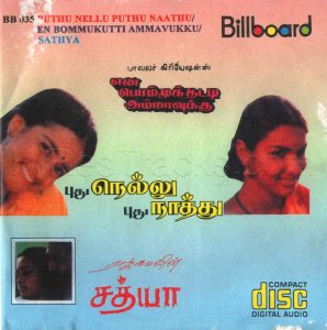 En Bommukutty Ammavukku (1988) (Ilaiyaraaja) (Billboard – BB 035) [ACD-RIP-WAV]