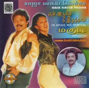 En Arugil Nee Irundhaal (1991) (Ilaiyaraaja) [Oriental Records – ORI AAMS CD – 282] [ACD-RIP-WAV]