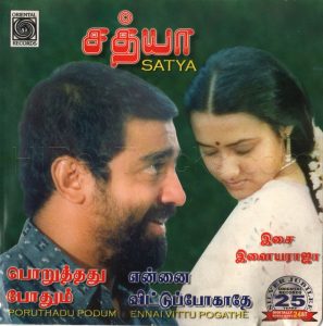 Ennai Vittu Pogaathe (1988) (Ilaiyaraaja) (Oriental Records – ORI CD – 322) [ACD-RIP-WAV]