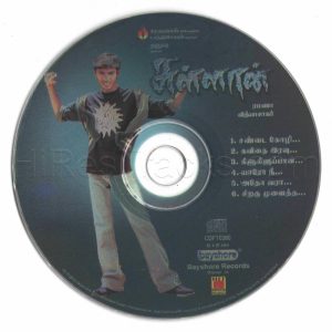 Sullan (Vidyasagar) [Hit Musics – Bayshore – CDFT 0380] [CD Image Copy]