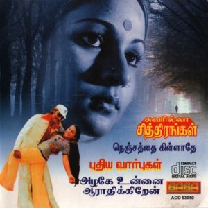 Suvarilladha Chiththirangal (1979) (Gangai Amaran) [BABA – ACD 53050] [ACD-RIP-WAV]