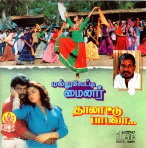Mallu Vetti Minor (1990) (Ilaiyaraaja) (Lakshmi Audio – LA 3016) [ACD-RIP-WAV]