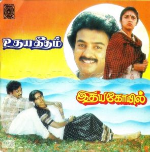 Idhaya Koyil (1985) (Ilaiyaraaja) (Oriental Records – AAMS CD-237) [ACD-RIP-WAV]