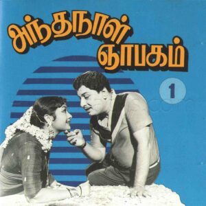 Andhanal Njapaham (1970) (Various Artists) [Shivaranjani – SPR – 7001] [ACD-RIP-WAV]