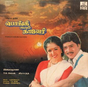 Pongi Varum Kaveri (1989) (Ilaiyaraaja) [24 BIT – 96 KHZ] [ECHO – 8000 724] [LP-RIP-WAV]