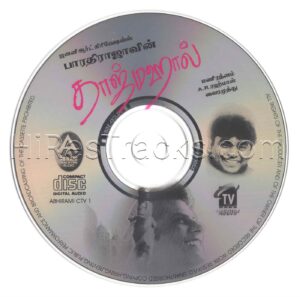 Taj Mahal, Jodi (A.R. Rahman) [Saregama – RPG Music – CDF 175002] [CD Image Copy]