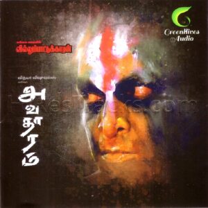 Villu Pattukaran (1992) (Ilaiyaraaja) (GreenHives Audio – GHA 9004) [ACD-RIP-WAV]