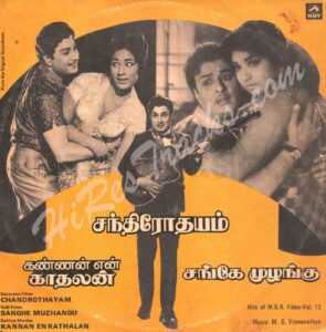 Kannan En Kathalan (1968) (M.S. Viswanathan) [24 BIT - 48KHZ] [EMI - MFPE 6567] [LP-RIP-WAV]