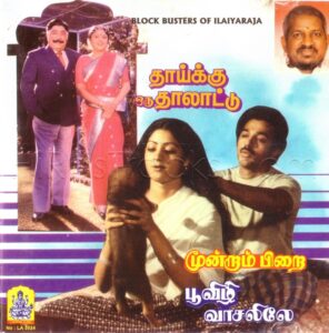 Poovizhi Vaasalile (1987) (Ilaiyaraaja) (Lakshmi Audio – LA 3024) [ACD-RIP-WAV]