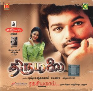 Thirumalai (2003) (Vidyasagar) [Classic Audio – CACD 009] [ACD-RIP-WAV]