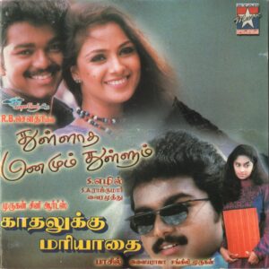 Kadhalukku Mariyadhai (1997) (Ilaiyaraaja) (Star Music – SMCD 047) [ACD-RIP-WAV]