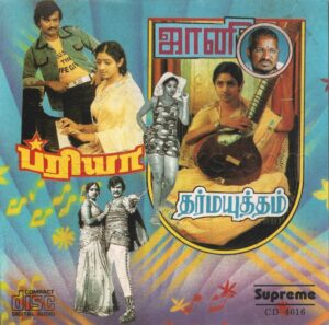 Dharmayutham (1979) (Ilaiyaraaja) [Supreme - CD 4016] [ACD-RIP-WAV]