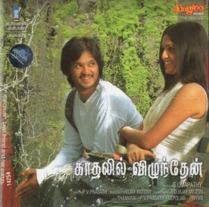 Kadhalil Vizhundhen (2008) (Vijay Antony) [Junglee – TDIFI 057E] [ACD-RIP-WAV]