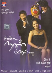 Kanda Naal Mudhal (2005) (Yuvan Shankar Raja) [Star Music - SM CD - 219] [ACD-RIP-WAV]