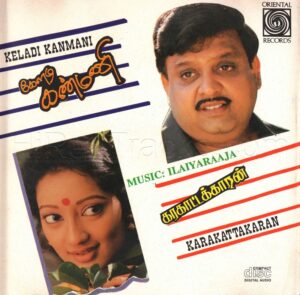 Keladi Kanmani (1990) (Ilaiyaraaja) [Oriental Records – ORI AAMS CD 204] [ACD-RIP-WAV] [USA]