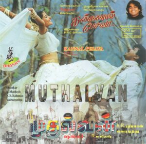Mudhalvan (1999) (A.R. Rahman) [Bhasky - CDAA 121] [ACD-RIP-WAV]