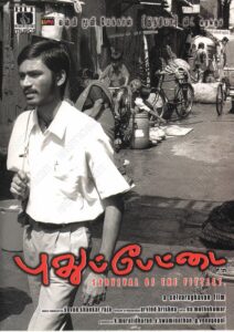 Pudhupettai (2005) (Yuvan Shankar Raja) [Hit Musics - HMCD - 1001] [ACD-RIP-WAV]