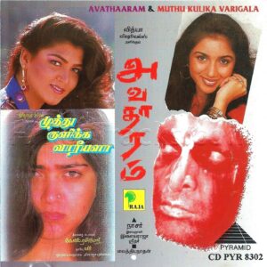 Avathaaram (1995) (Ilaiyaraaja) (Raja Pyramid - CD PYR 8302) [ACD-RIP-WAV]