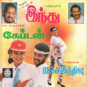 I Love India (1993) (Ilaiyaraaja) [Ramy Records - ACD 1175] [ACD-RIP-WAV]