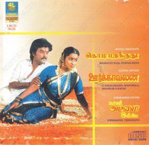 Oorkavalan (1987) (Shankar - Ganesh) [Lahari - LRCD 9620] [ACD-RIP-WAV]