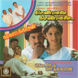 Enga Ooru Pattukaran (1987) (Ilaiyaraaja) [Ramiy Records - ACD 1346] [ACD-RIP-WAV]