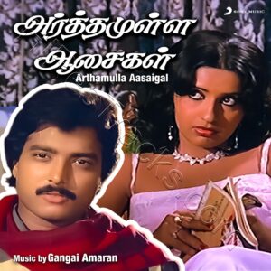 Arthamulla Aasaigal (1985) (Gangai Amaran) (Echo Recording Co. Pvt. Ltd) [Digital-DL-FLAC]